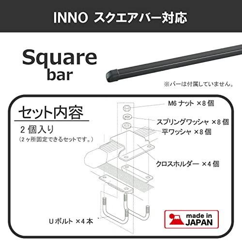 カーメイト(CARMATE) ルーフキャリア inno クロスホルダー2 IN861 IN861 クロスホルダー2ブラック 1セット(2個) カーメイト 【通販
