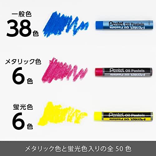 専用ページ　オイルパステル ぺんてる オイルパステル 50色 (メタリック6色 蛍光カラー6色