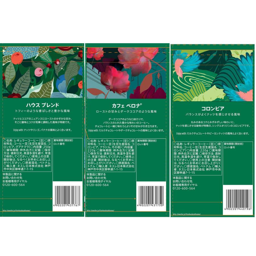 スターバックス レギュラーコーヒー 3点セット Amazon.co.jp: スターバックス コーヒー 豆 3種アソート(ハウス