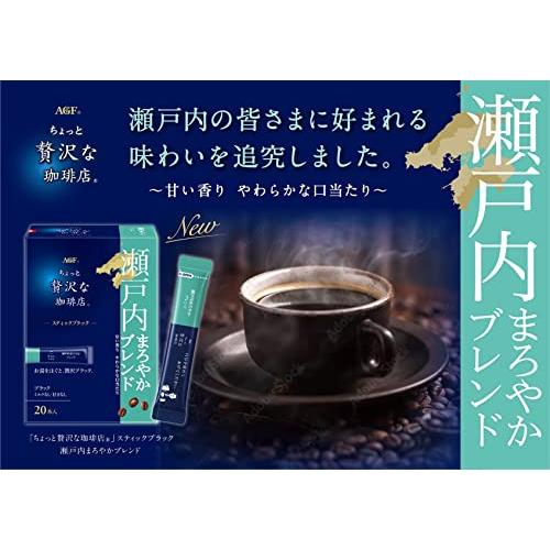 AGF ちょっと贅沢な珈琲店 ご当地スティックブラック 4種飲み比べ