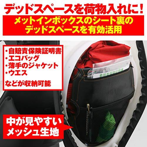 デイトナ バイク用 メットインポケット ブラック Sサイズ シート裏