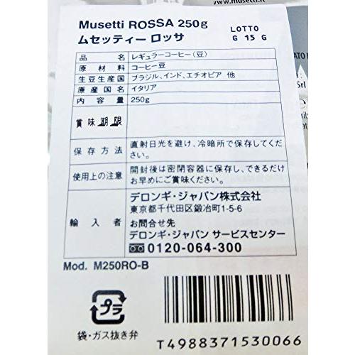 Musetti for De'Longhi (デロンギ) コーヒー豆 ロッサ MB250-RO