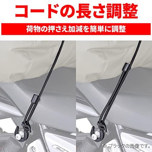 デイトナ バイク用 荷台 ゴムひも 長さ調整式 ストレッチ コード