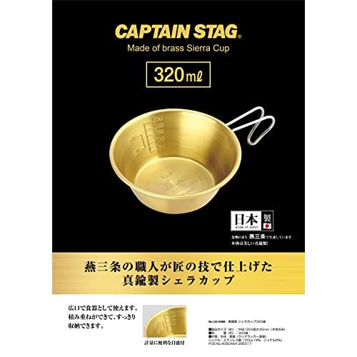 キャプテンスタッグ(CAPTAIN STAG) シェラカップ 真鍮 シェラカップ 320ml 真鍮製 日本製 燕三条産 UH-66 ゴールド｜otogizakka｜02