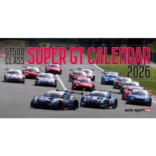 オートスポーツ特別編集 スーパーGT 卓上 カレンダー (2026