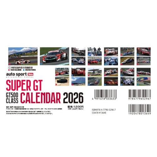 オートスポーツ特別編集 スーパーGT 卓上 カレンダー (2026