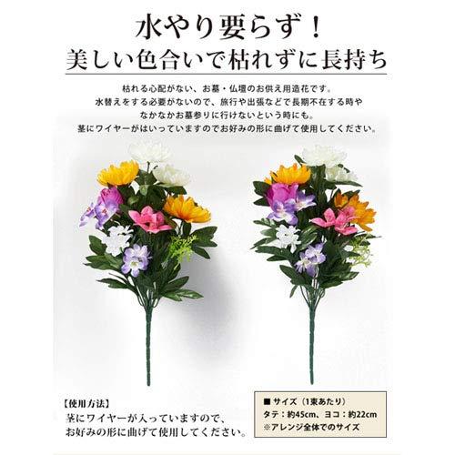 アイメディア 造花 お供え花 仏花 墓花 お墓用 仏壇用 2束組 高さ45cm 榊 神棚 長持ち｜otogizakka｜06