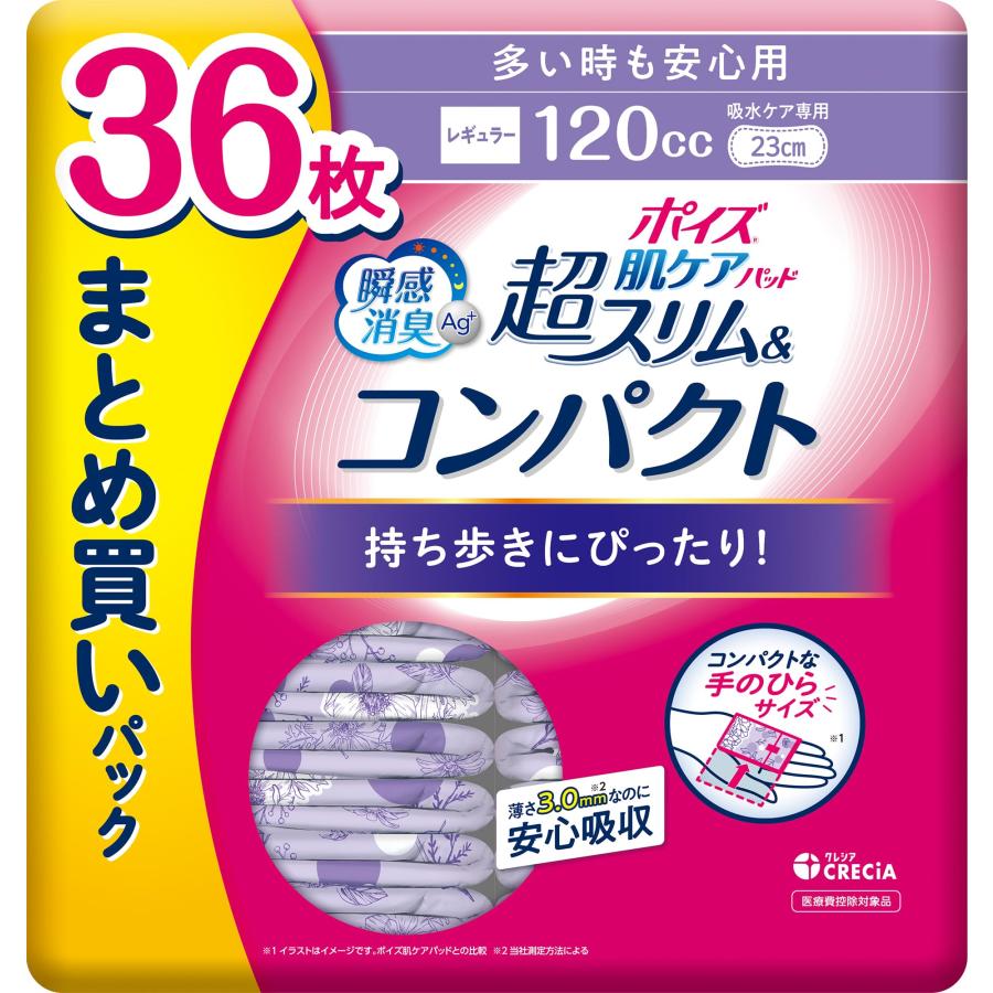 ポイズ 肌ケアパッド 超スリム&コンパクト 3.0mm 多い時も安心用120cc