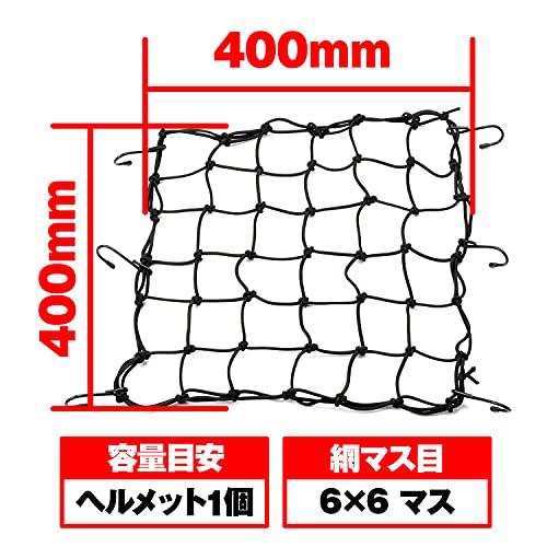 デイトナ バイク用 ツーリング ネット 400×400mm フック6カ所 レジ