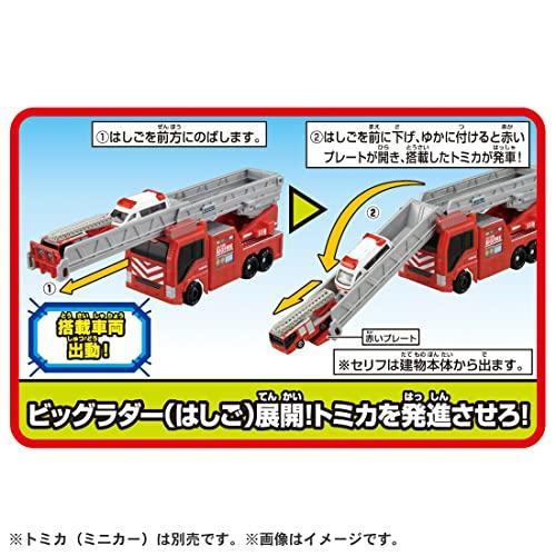 トミカ 変形出動 ! ビッグファイヤー & コマンドステーション : 雑貨屋