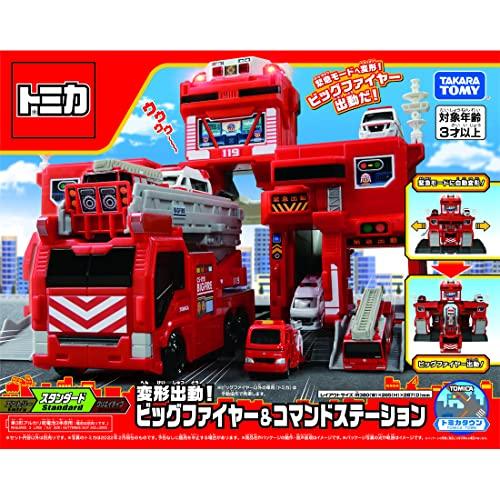 トミカ 変形出動 ! ビッグファイヤー & コマンドステーション : 雑貨屋