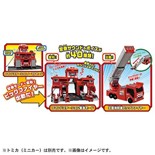 トミカ 変形出動 ! ビッグファイヤー & コマンドステーション : 雑貨屋