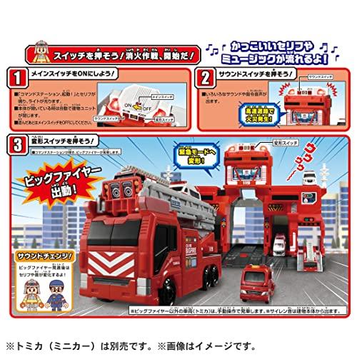 トミカ 変形出動 ! ビッグファイヤー & コマンドステーション : 雑貨屋