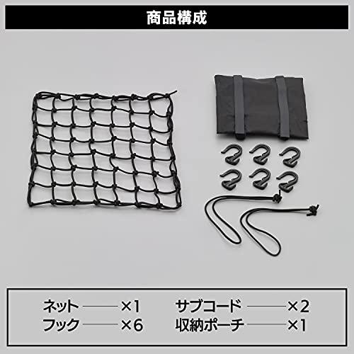 【専用】 2枚セット デイトナ バイク用 ツーリング ネット Mサイズ(300×300mm) フック6個