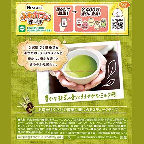 ネスレ 香るまろやか 抹茶ラテ 20P×6箱 : 雑貨屋MelloMellow - 通販