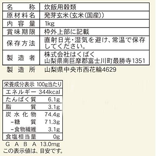 はくばく もっちり美味しい発芽玄米 1Kg｜otogizakka｜02