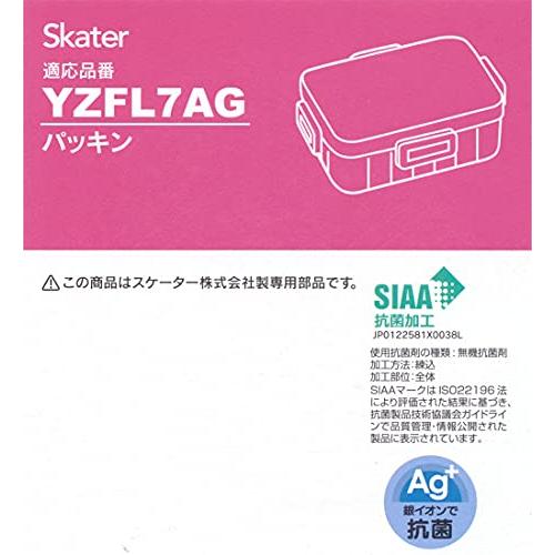 スケーター 弁当箱パッキン 4点ロック ランチボックス用 パッキン 弁当箱 YZFL7 YZFL7AG YZFL7-A 用 P-YZFL7AG-｜otogizakka｜02