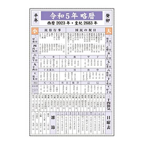 高島易断開運本暦 令和五年 (高島易断本暦シリーズ)｜otogizakka｜07