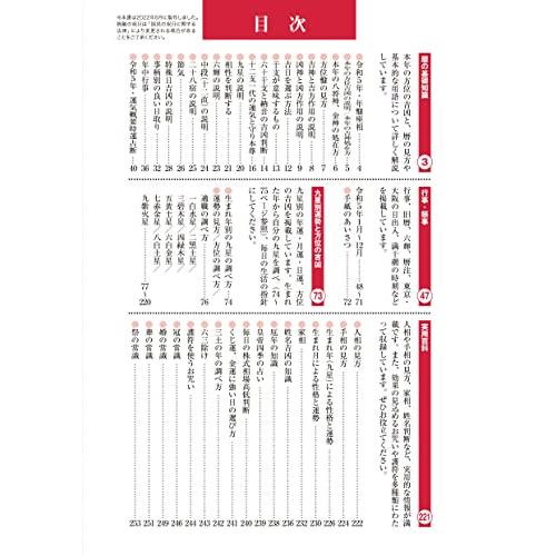 高島易断開運本暦 令和五年 (高島易断本暦シリーズ)｜otogizakka｜09