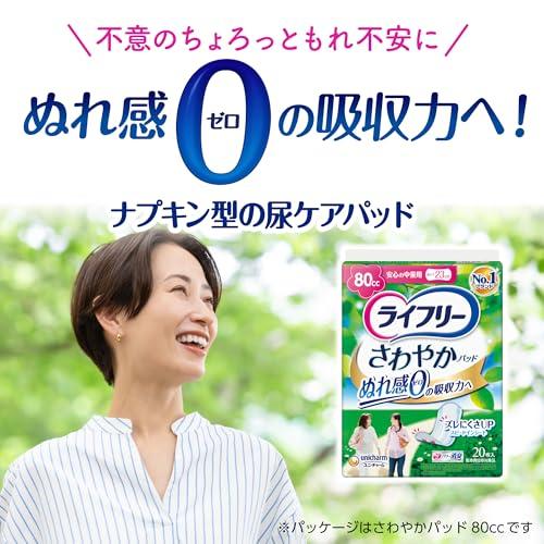 ライフリー 【尿もれパッド 20cc】 さわやかパッド 女性用 少量用 76枚