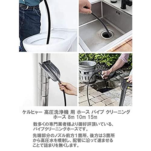 ケルヒャー 高圧洗浄機 用 ホース パイプ クリーニング ホース 8m 10m 15m 各種 Kシリーズ用 排水管 配管洗浄 K2/K3/K4/｜otogizakka｜02