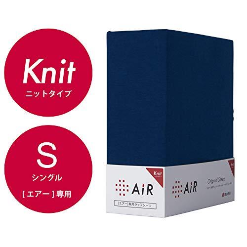 西川 [エアー] 専用 ラップシーツ シングル やわらか ニット 伸縮性 吸