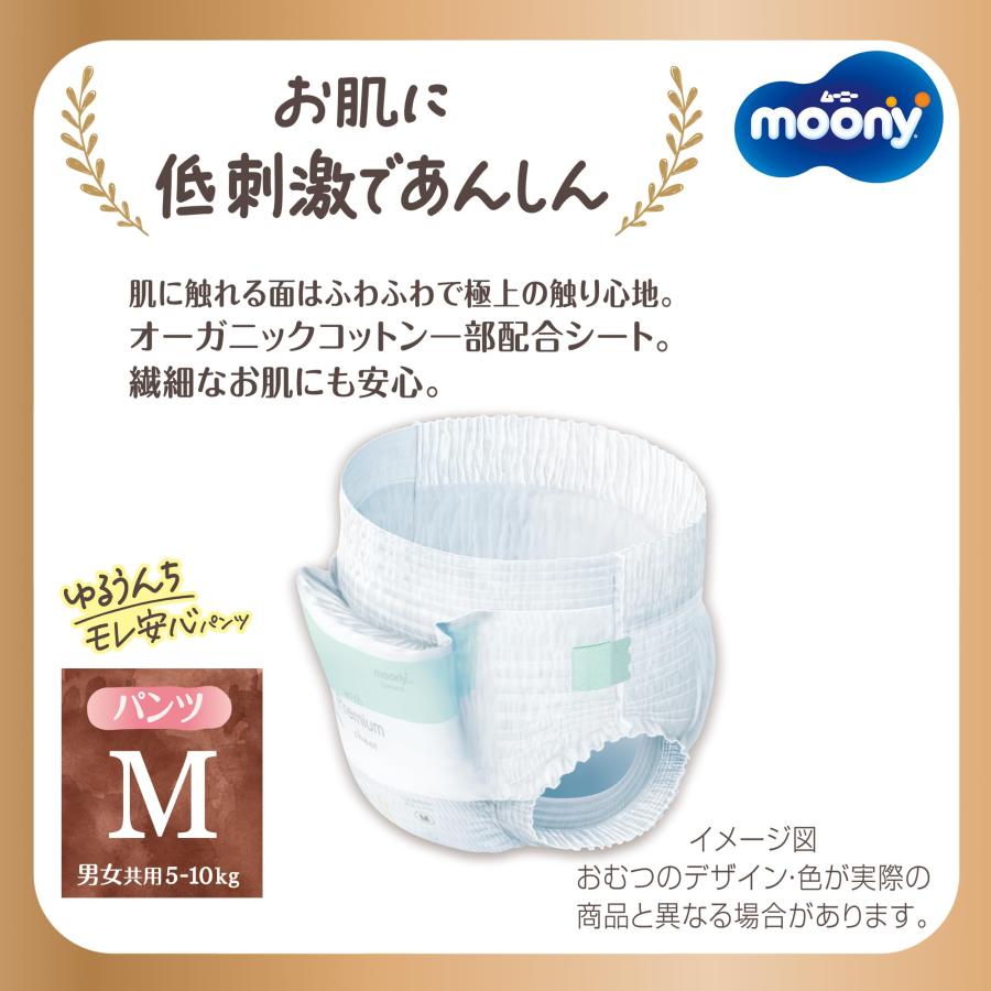 ムーニーマンナチュラル オーガニックコットン オムツ（5~10kg）162枚（54枚×3) オーガニックコットン配合】ムーニーマンナチュラル パンツ Mサイズ (5