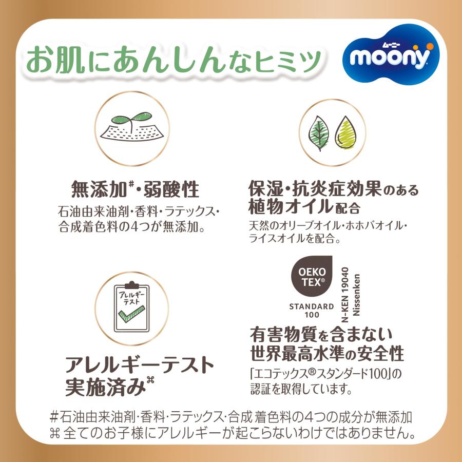 オーガニックコットン配合】ムーニーマンナチュラル パンツ Mサイズ (5