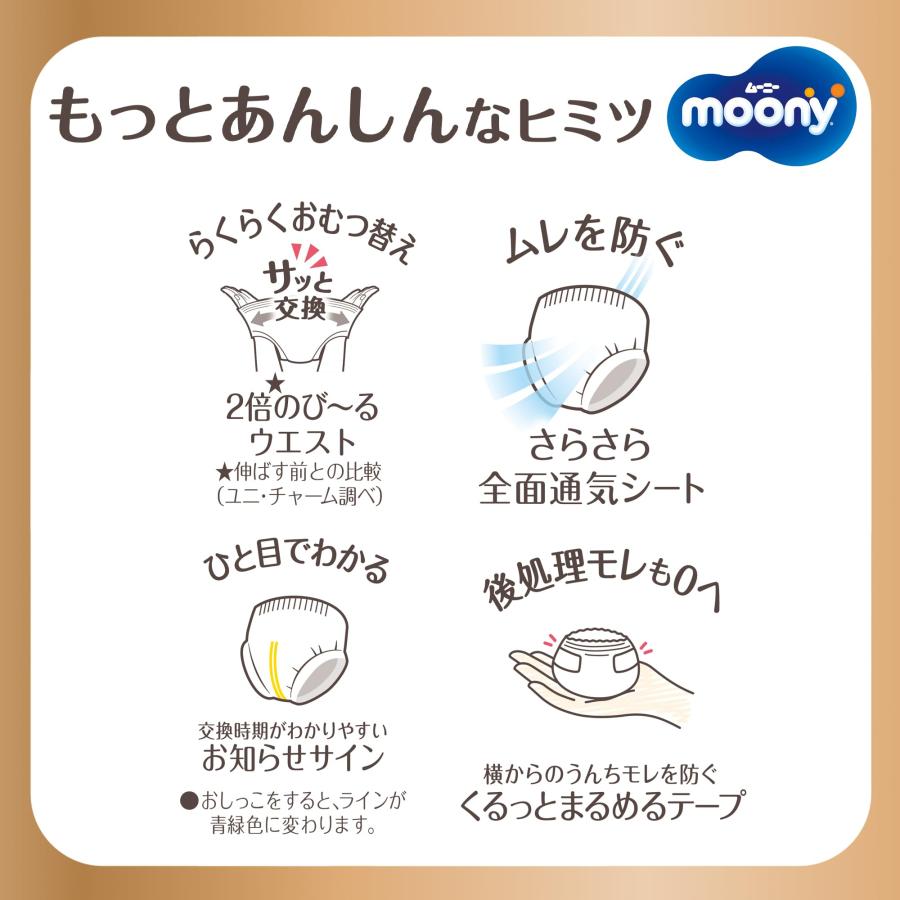 オーガニックコットン配合】ムーニーマンナチュラル パンツ Mサイズ (5