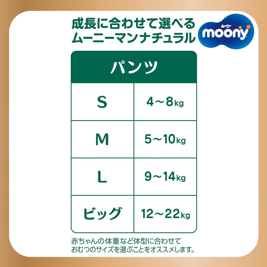 オーガニックコットン配合】ムーニーマンナチュラル パンツ Mサイズ (5