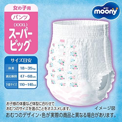 パンツ スーパービッグサイズ】 ムーニーマン 女の子 オムツ（18〜35kg