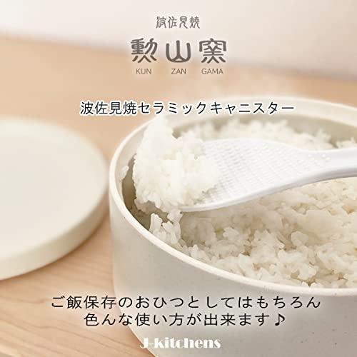 J-kitchens 勲山窯 おひつ 電子レンジ対応 陶器 ホワイト 2合 直径
