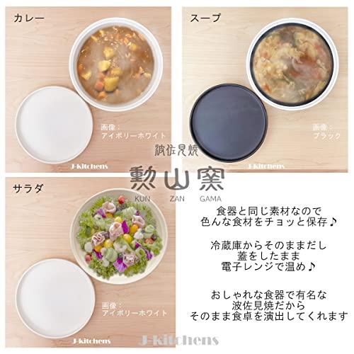 J-kitchens 勲山窯 おひつ 電子レンジ対応 陶器 ホワイト 2合 直径