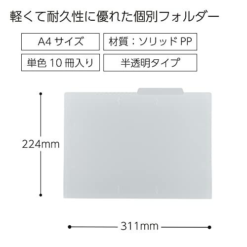 コクヨ 個別フォルダー PP製 A4 10冊セット 半透明クリア AMA4 コクヨ 個別フォルダー PP製 A4 10冊セット 半透明クリア AMA4