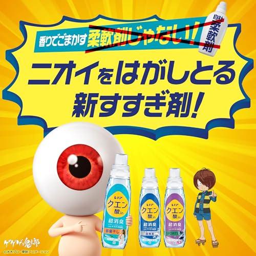 レノア クエン酸in 超消臭 衣類のすすぎ消臭剤 SPORTS リフレッシュ 