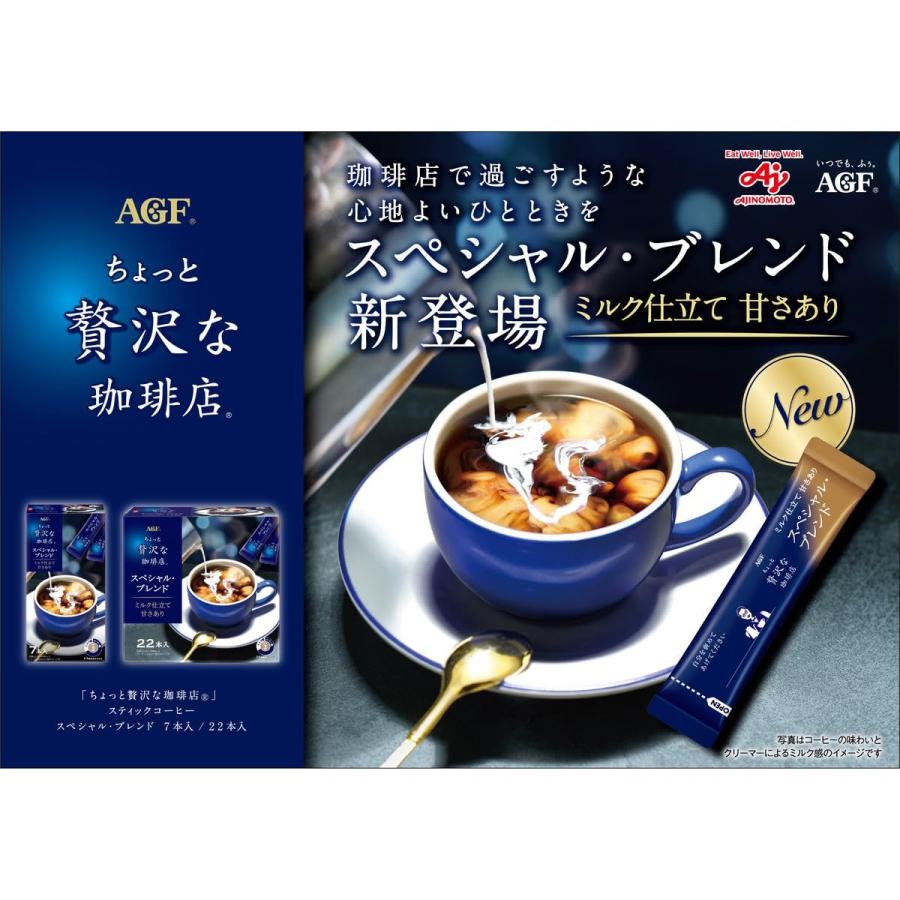 AGF ちょっと贅沢な珈琲店 スティックコーヒー スペシャル・ブレンド 7