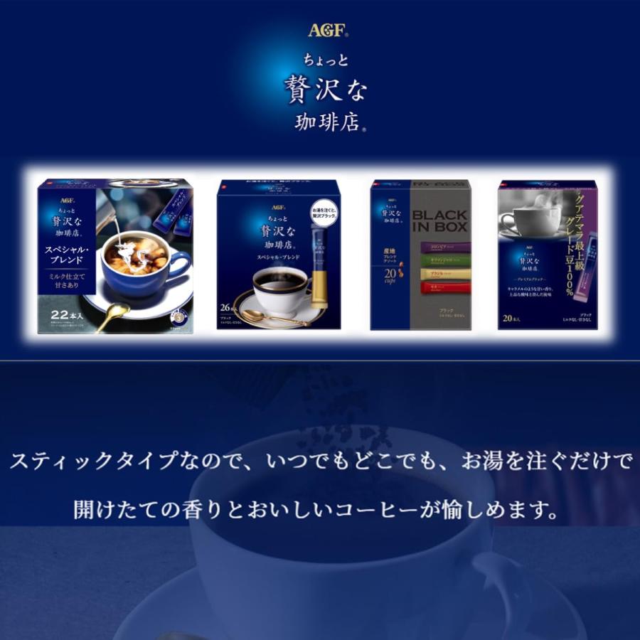 AGF ちょっと贅沢な珈琲店 スティックコーヒー スペシャル・ブレンド 7