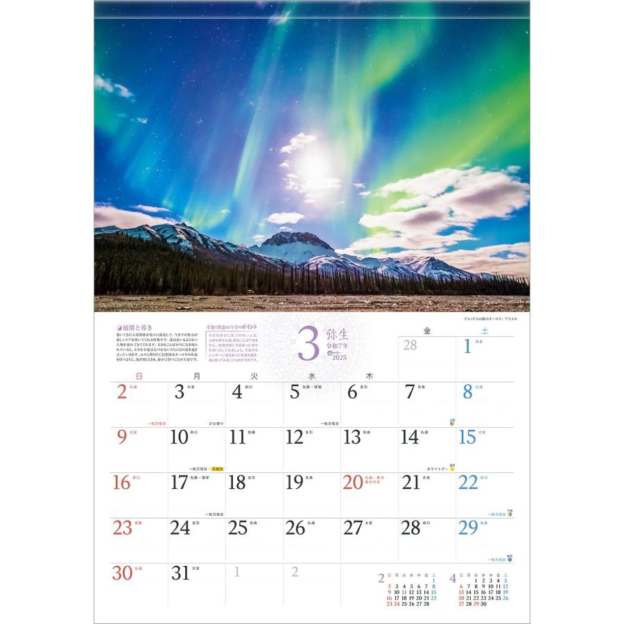 写真工房カレンダー | 風水 2025 カレンダー 壁掛け 開運 風景