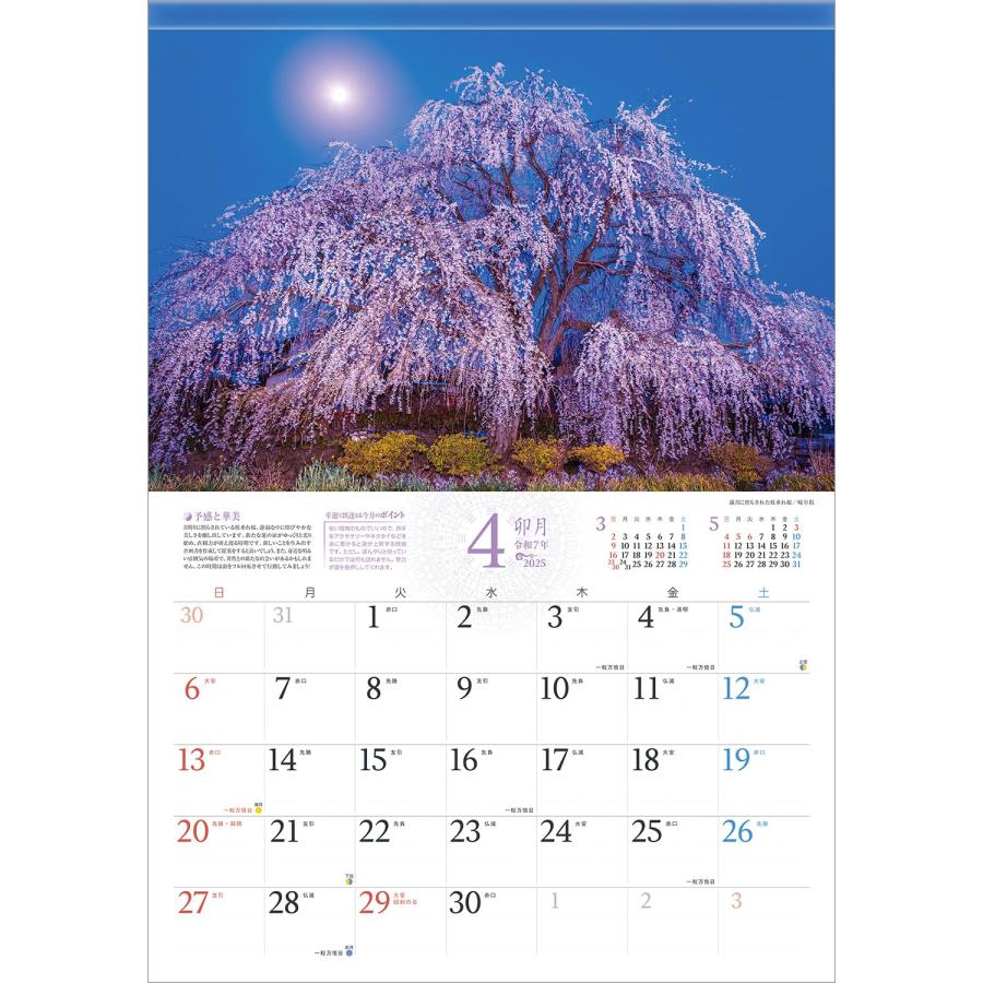 写真工房カレンダー | 風水 2025 カレンダー 壁掛け 開運 風景