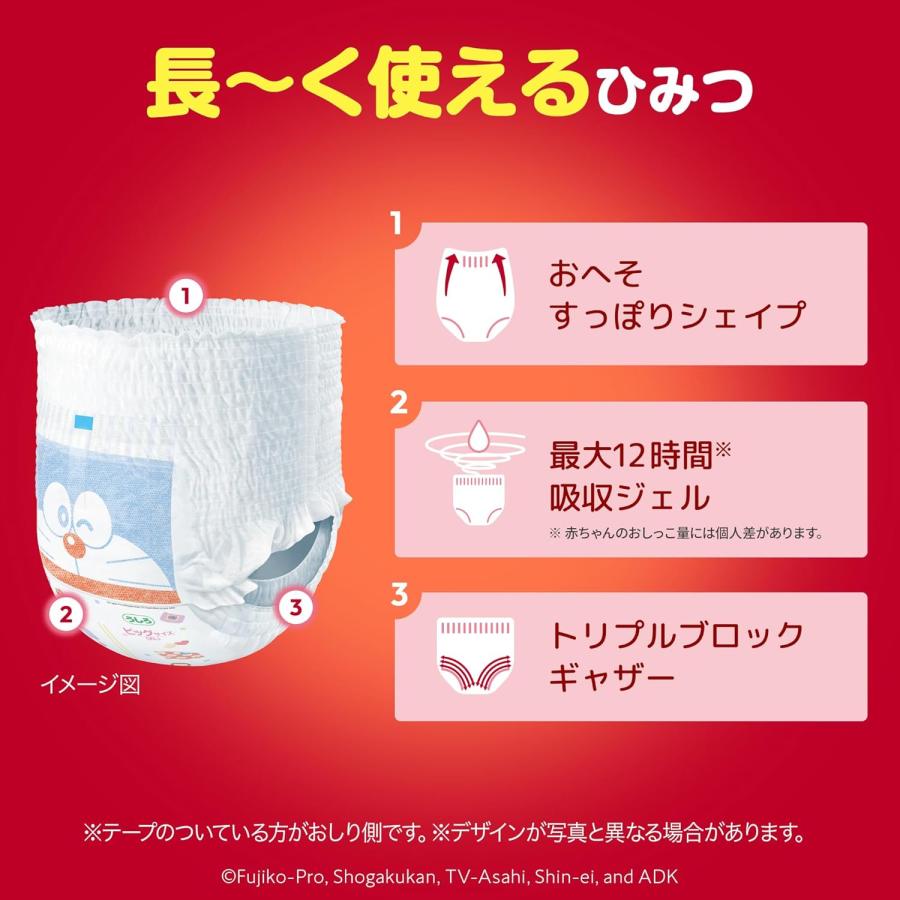 パンツ ビッグサイズ】マミーポコパンツ ドラえもん オムツ (12~22kg