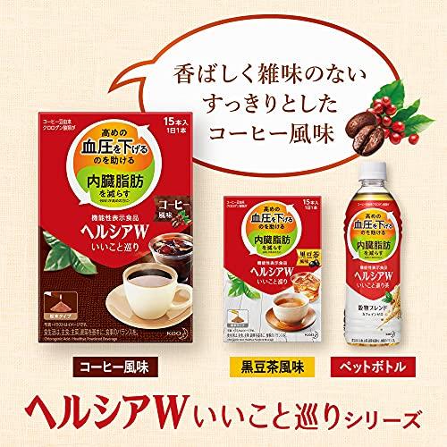 [機能性表示食品] ヘルシアWいいこと巡り　コーヒー風味 [15日分(1日1本)] (内臓脂肪が気になる方、血圧が高めの方に) 15本｜otogizakka｜08