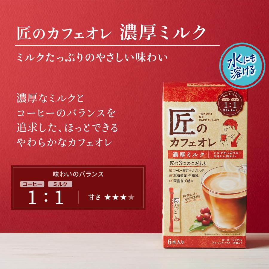 匠のカフェオレ 濃厚ミルク 6パック ×6個 : 雑貨屋MelloMellow - 通販