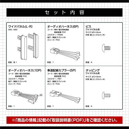 エーモン(amon) AODEA(オーディア) オーディオ・ナビゲーション取付キット トヨタ・ダイハツ車用 4974(同等｜otogizakka｜02