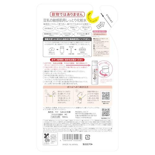 なめらか本舗 マイルド化粧水 NC(つめかえ用) 保湿 乾燥 敏感肌