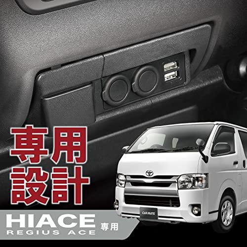 カーメイト(CARMATE)車用 ハイエース(H200系)専用 カーメイト(CARMATE)カーメイト 車用 【ハイエース(H200系)専用