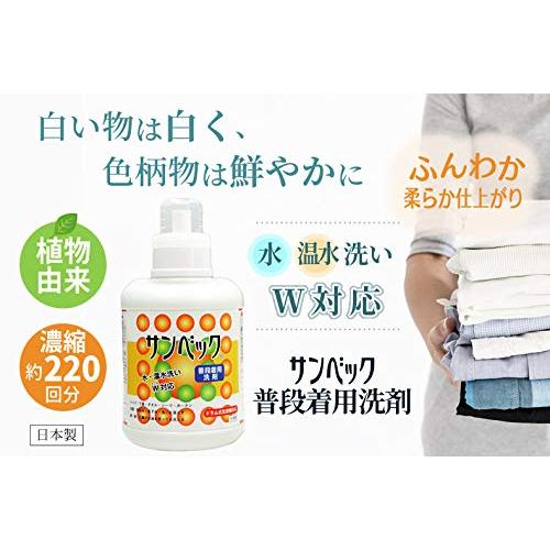 サンベック普段着用洗剤 濃縮 植物由来成分入り 洗濯洗剤 液体 本体 消臭効果 部屋干し臭予防 汗ジミ黄ばみ対策 1100g 約220回分【無香料】｜otogizakka｜02