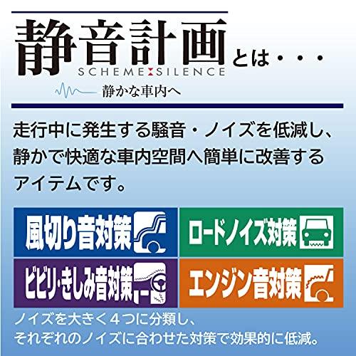 エーモン(amon) 静音計画 エンジンルーム静音シート ミニバン用 約450
