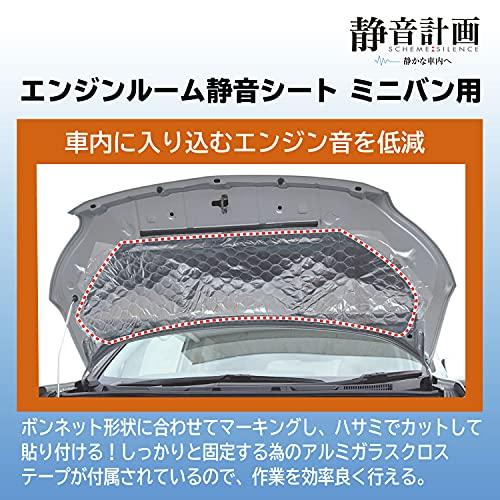エーモン(amon) 静音計画 エンジンルーム静音シート ミニバン用 約450