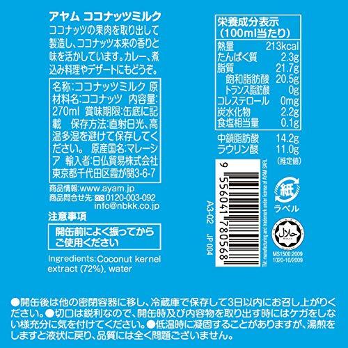 AYAM(アヤム) ココナッツミルク 270ml (添加物不使用 ハラル認証取得) 1 個 ココナッツ｜otogizakka｜02