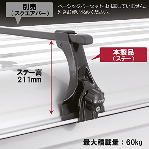 カーメイト ルーフキャリア inno スクエアーベース ベースステー